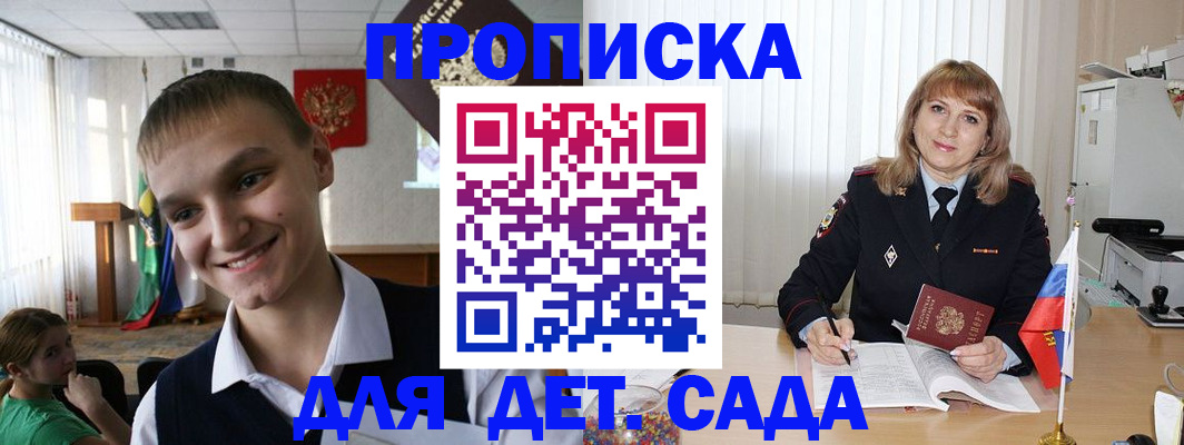 прописка от собственника в Братске