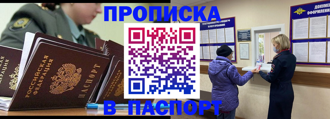 прописка для работы в Братске