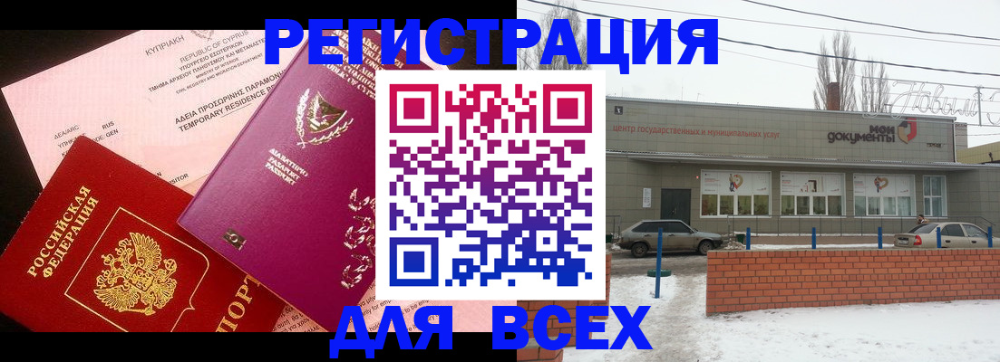 прописка ребенка в Братске