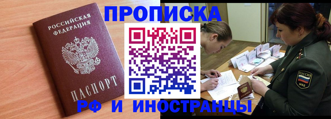 прописка регистрация в Братске