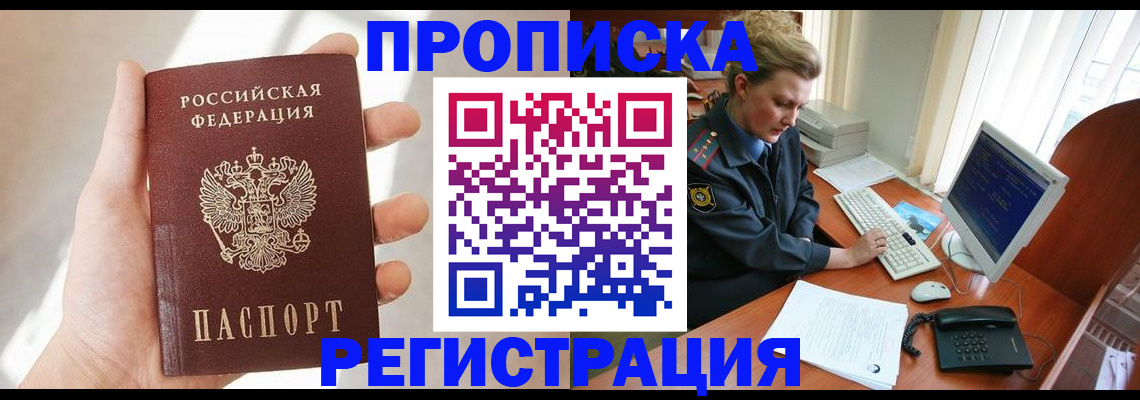 найти адрес прописки в Братске